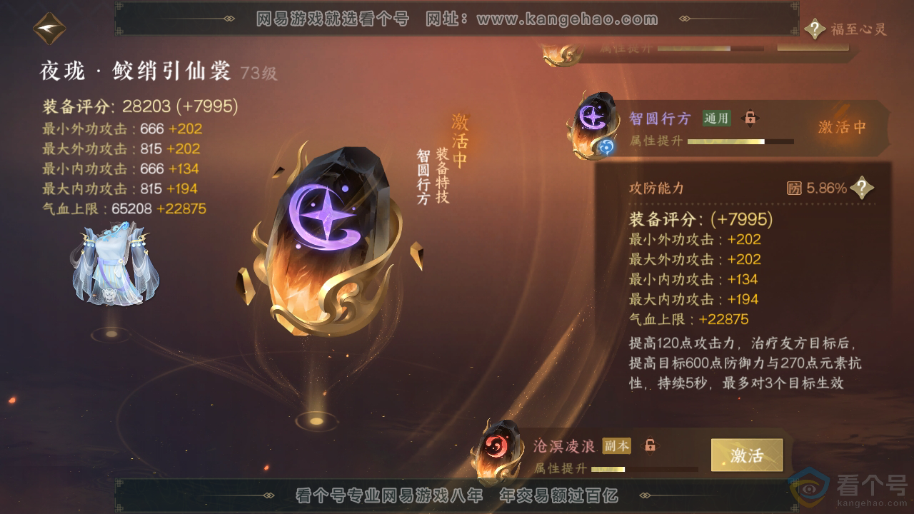 NSH310939逆水寒手游账号详情图23