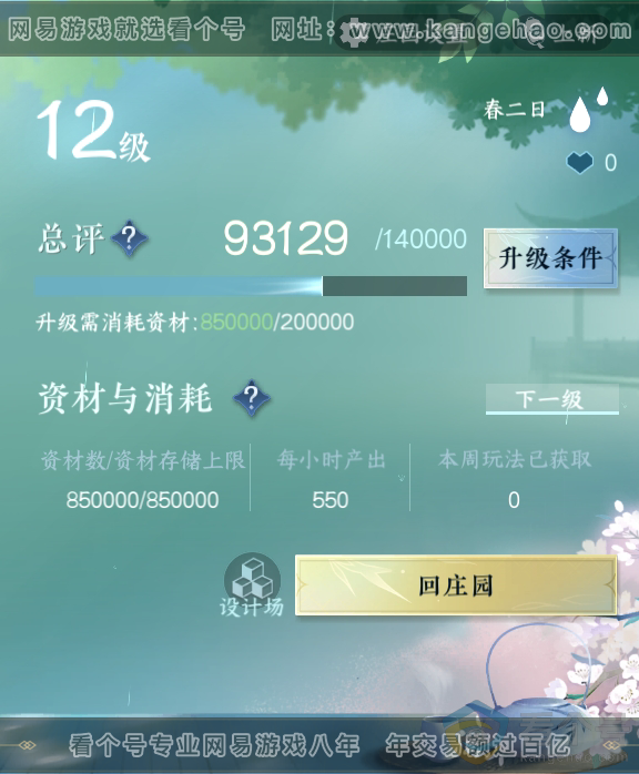 NSH310939逆水寒手游账号详情图29