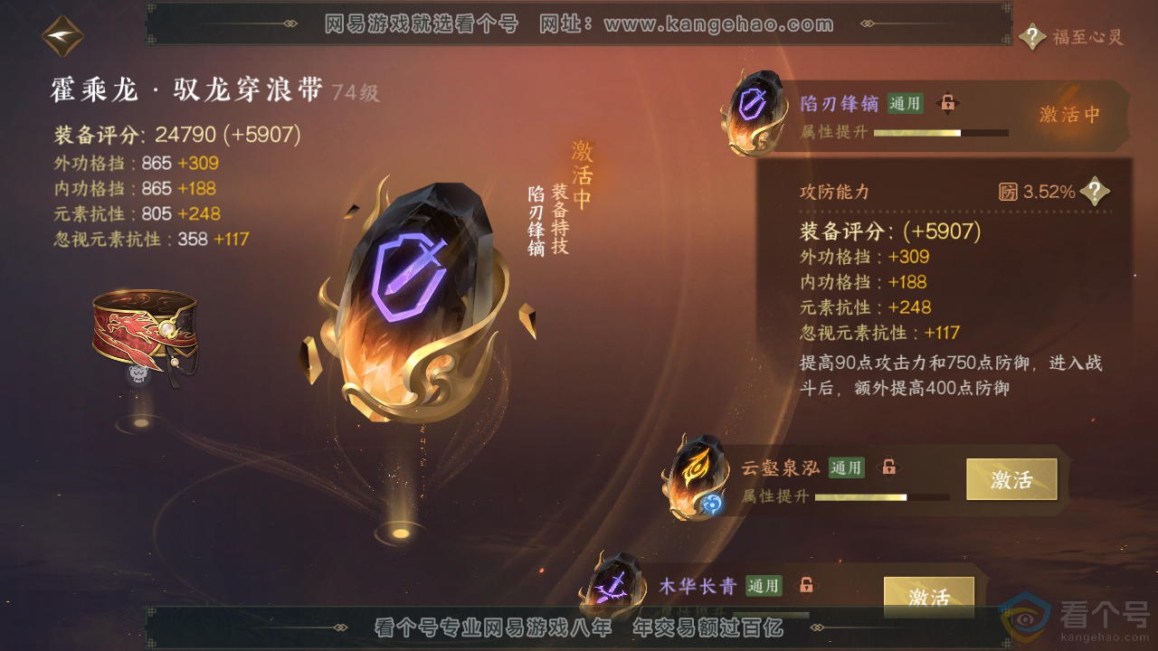 NSH310939逆水寒手游账号详情图24