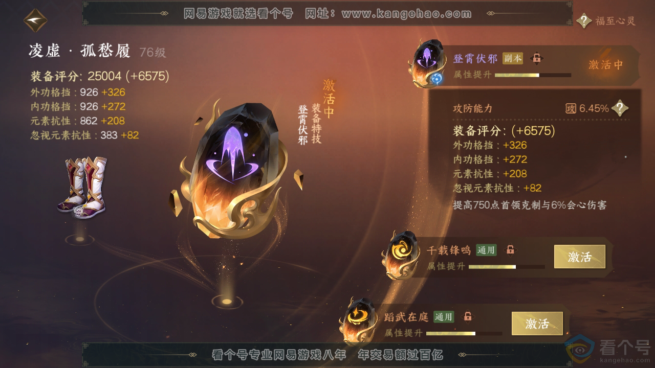 NSH310939逆水寒手游账号详情图25