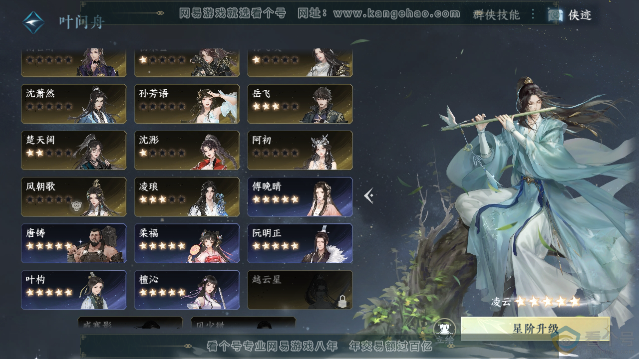 NSH310939逆水寒手游账号详情图28