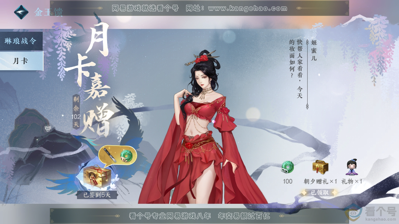 NSH310939逆水寒手游账号详情图30