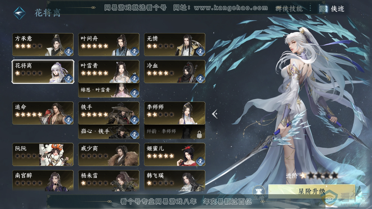 NSH310939逆水寒手游账号详情图27