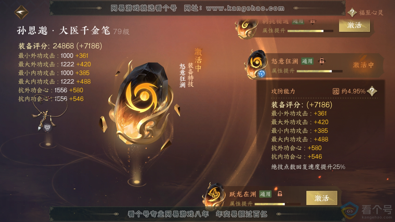 NSH310939逆水寒手游账号详情图26