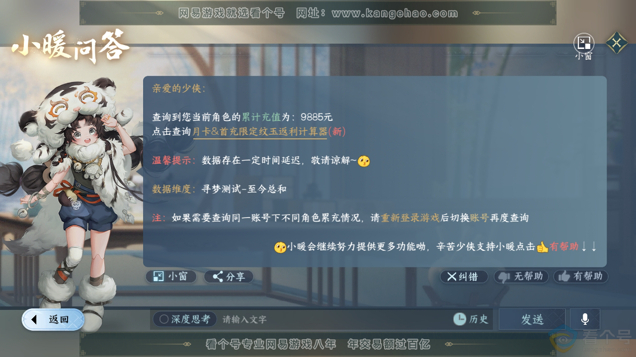 NSH310939逆水寒手游账号详情图31