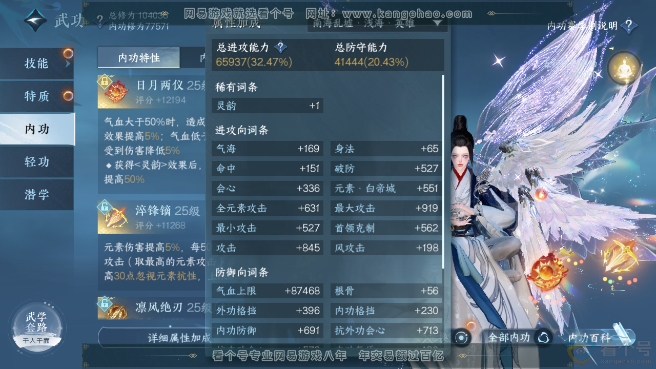 NSH310943逆水寒手游账号详情图16 NSH310943逆水寒手游账号详情图16