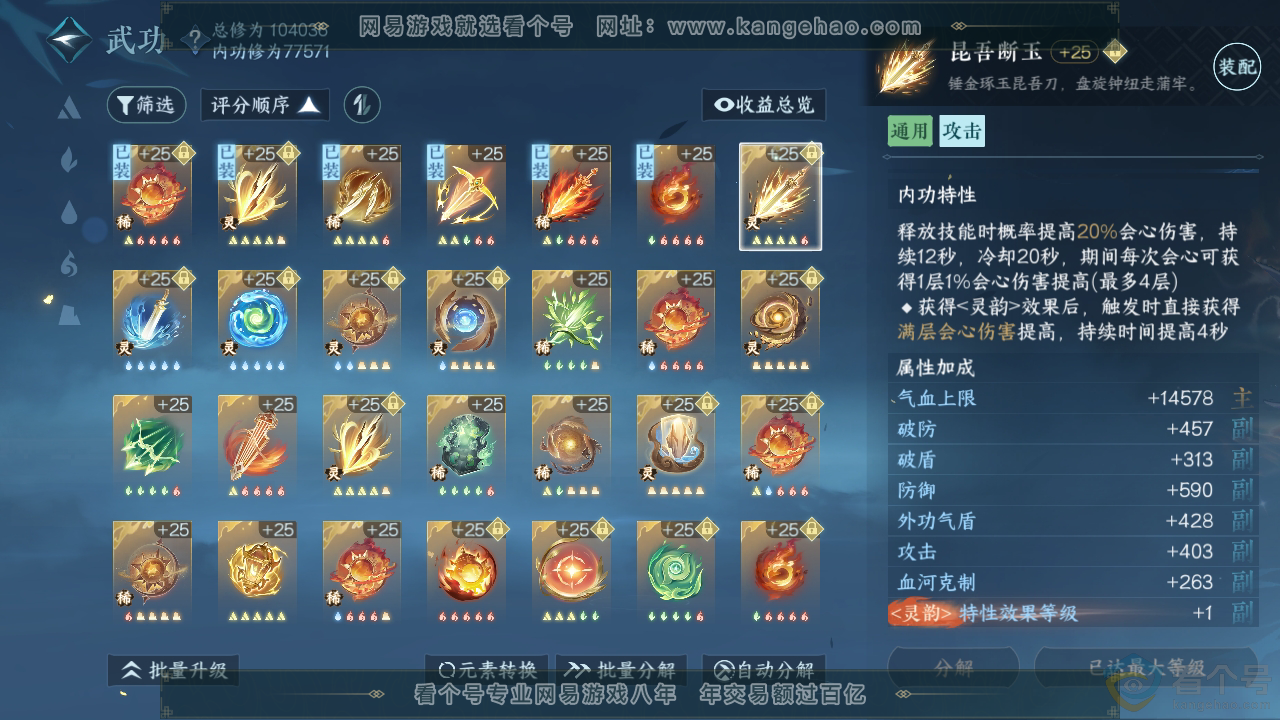 NSH310943逆水寒手游账号详情图19 NSH310943逆水寒手游账号详情图19