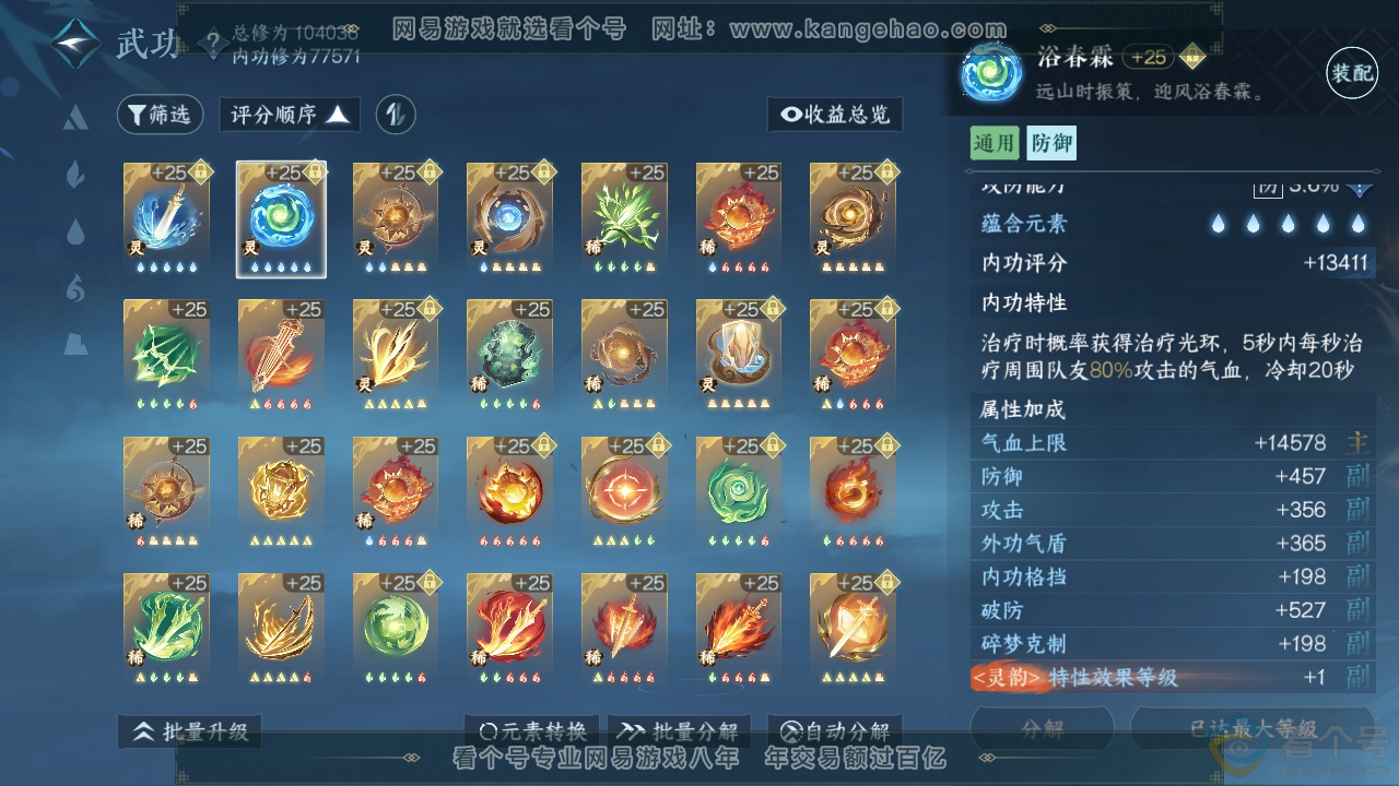 NSH310943逆水寒手游账号详情图21 NSH310943逆水寒手游账号详情图21