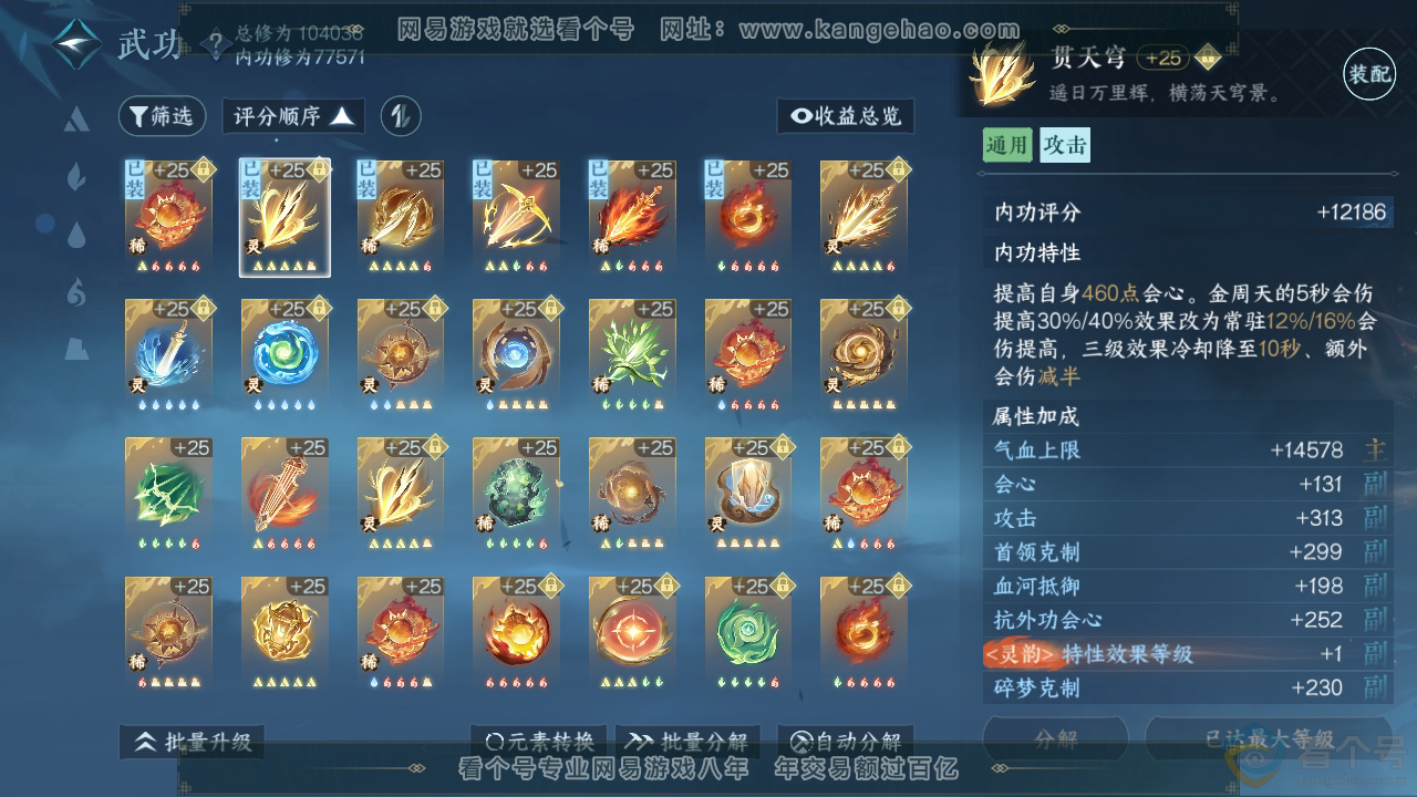 NSH310943逆水寒手游账号详情图18 NSH310943逆水寒手游账号详情图18