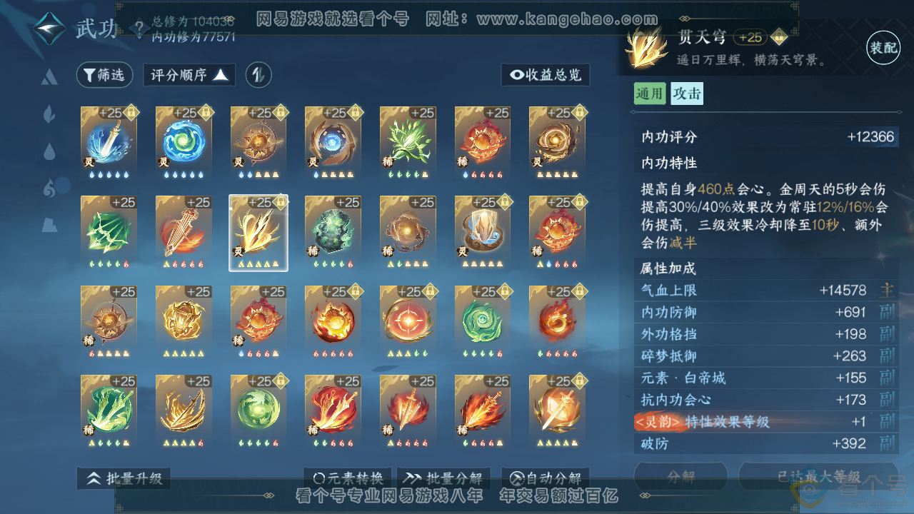 NSH310943逆水寒手游账号详情图25 NSH310943逆水寒手游账号详情图25