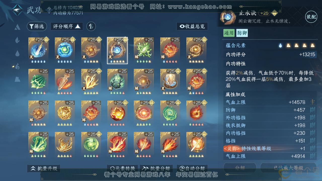 NSH310943逆水寒手游账号详情图23 NSH310943逆水寒手游账号详情图23