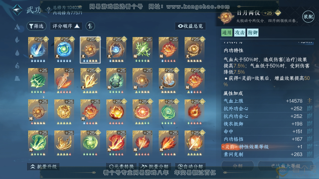 NSH310943逆水寒手游账号详情图22 NSH310943逆水寒手游账号详情图22