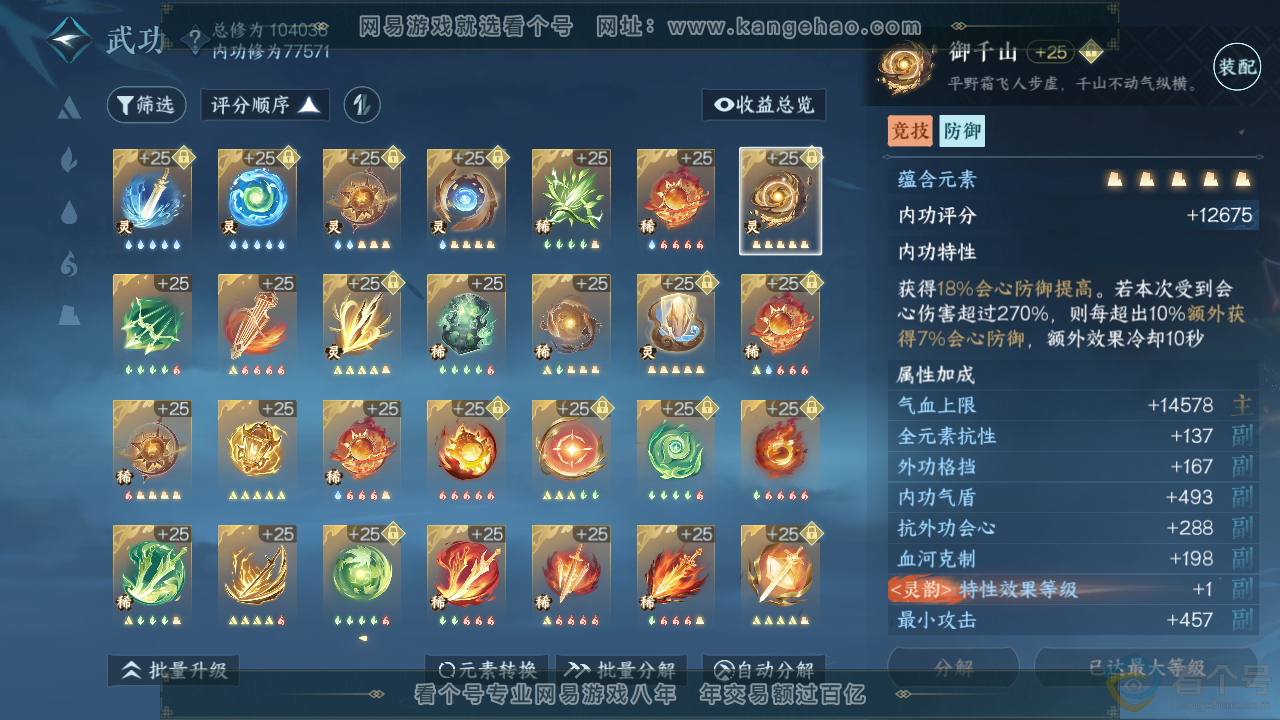 NSH310943逆水寒手游账号详情图24 NSH310943逆水寒手游账号详情图24