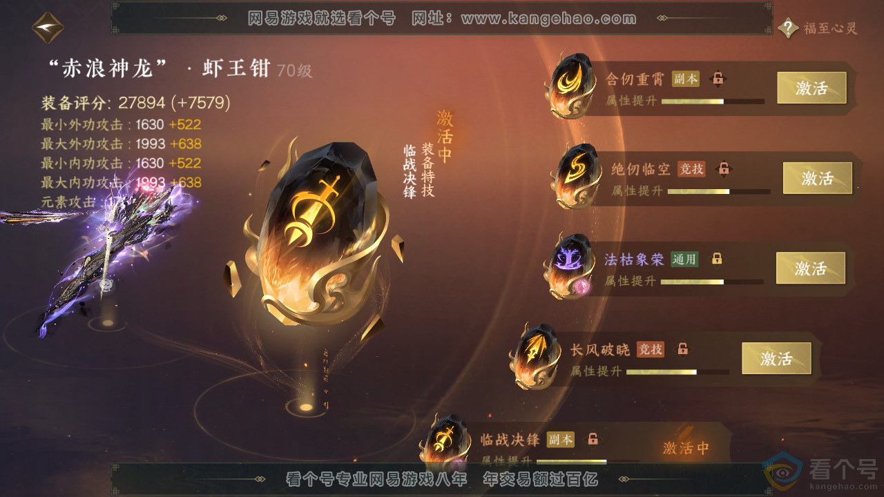 NSH310943逆水寒手游账号详情图27 NSH310943逆水寒手游账号详情图27