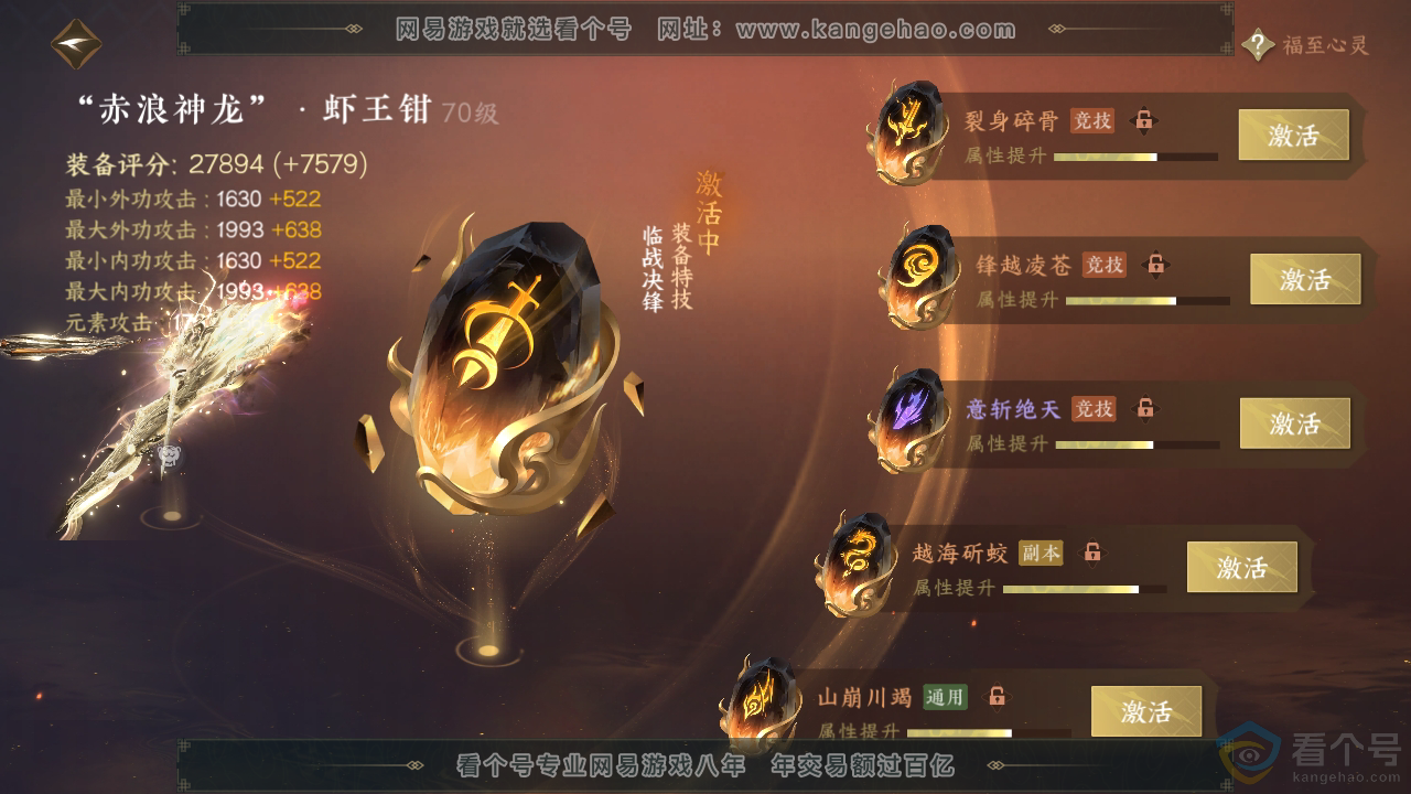 NSH310943逆水寒手游账号详情图29 NSH310943逆水寒手游账号详情图29