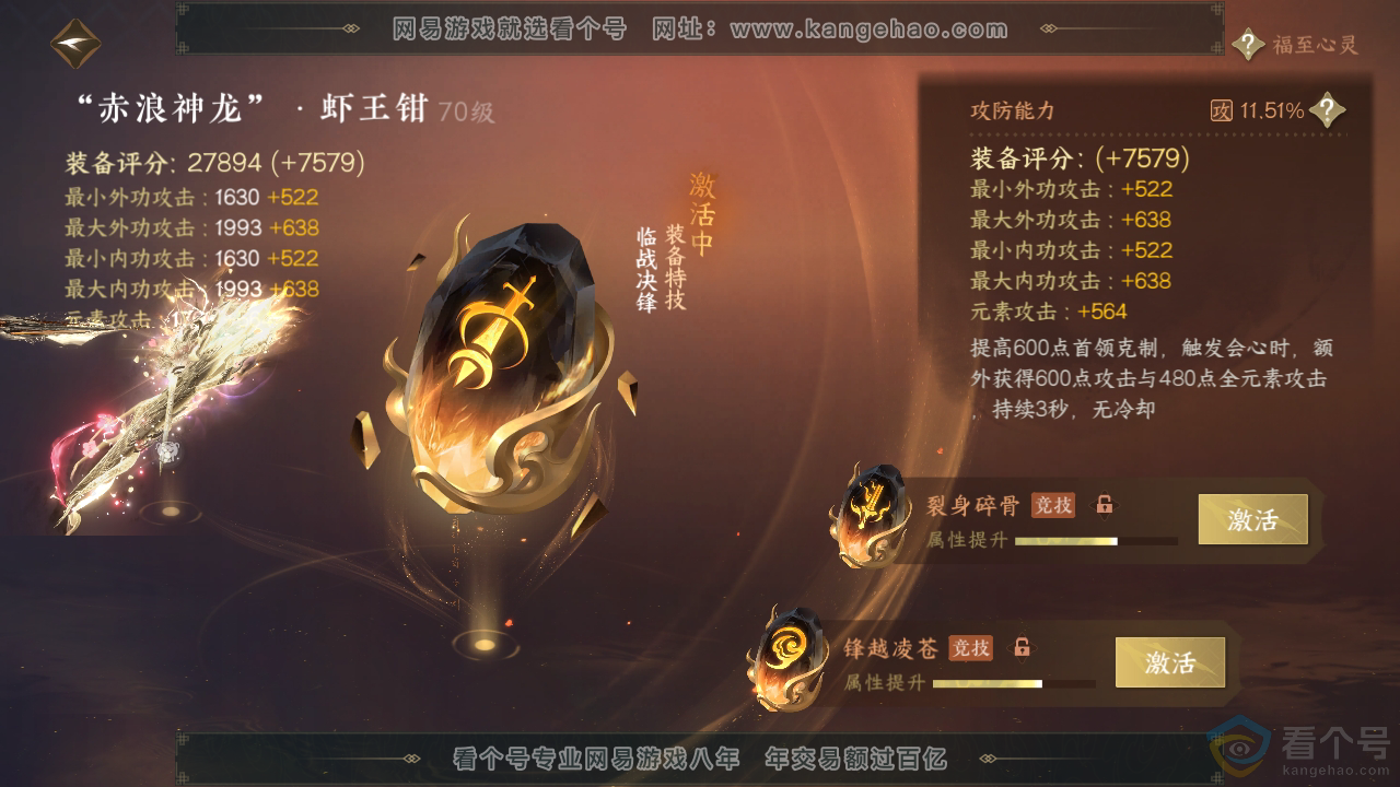 NSH310943逆水寒手游账号详情图28 NSH310943逆水寒手游账号详情图28