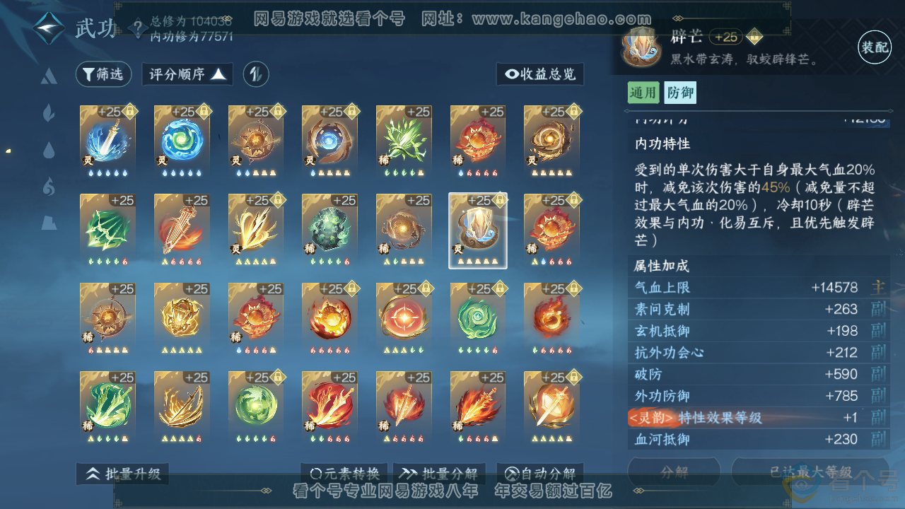 NSH310943逆水寒手游账号详情图26 NSH310943逆水寒手游账号详情图26