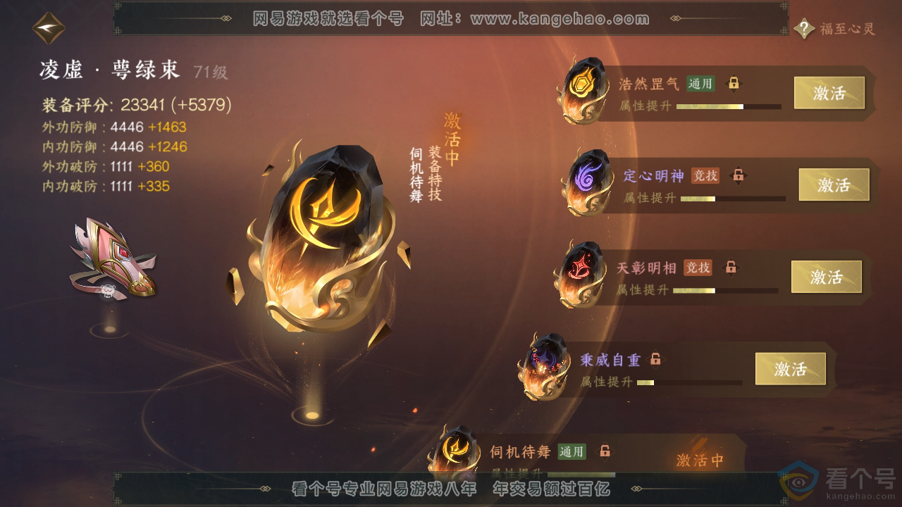 NSH310943逆水寒手游账号详情图30 NSH310943逆水寒手游账号详情图30