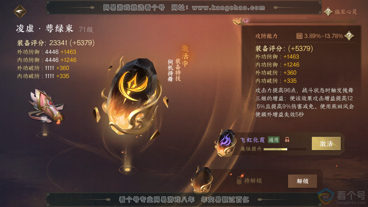 NSH310943逆水寒手游账号详情图31 NSH310943逆水寒手游账号详情图31