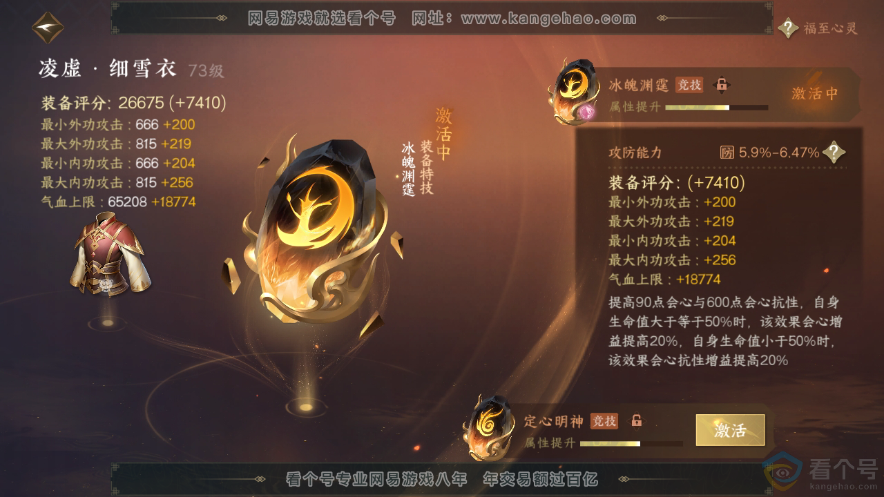 NSH310943逆水寒手游账号详情图32 NSH310943逆水寒手游账号详情图32