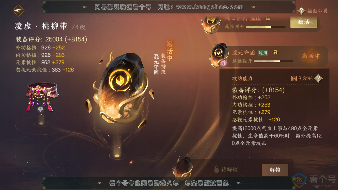 NSH310943逆水寒手游账号详情图35 NSH310943逆水寒手游账号详情图35
