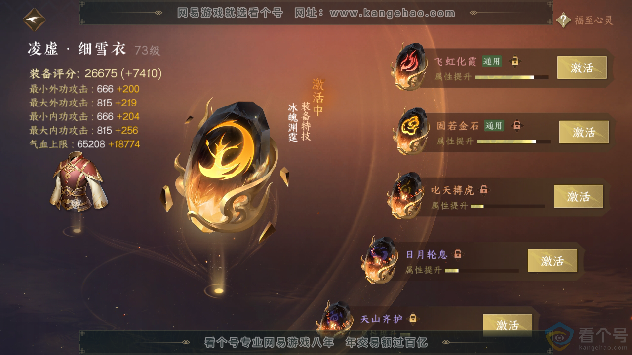 NSH310943逆水寒手游账号详情图33 NSH310943逆水寒手游账号详情图33