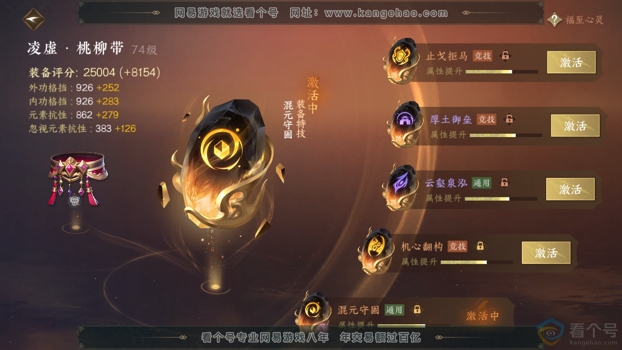 NSH310943逆水寒手游账号详情图34 NSH310943逆水寒手游账号详情图34