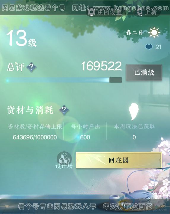 NSH310943逆水寒手游账号详情图40 NSH310943逆水寒手游账号详情图40