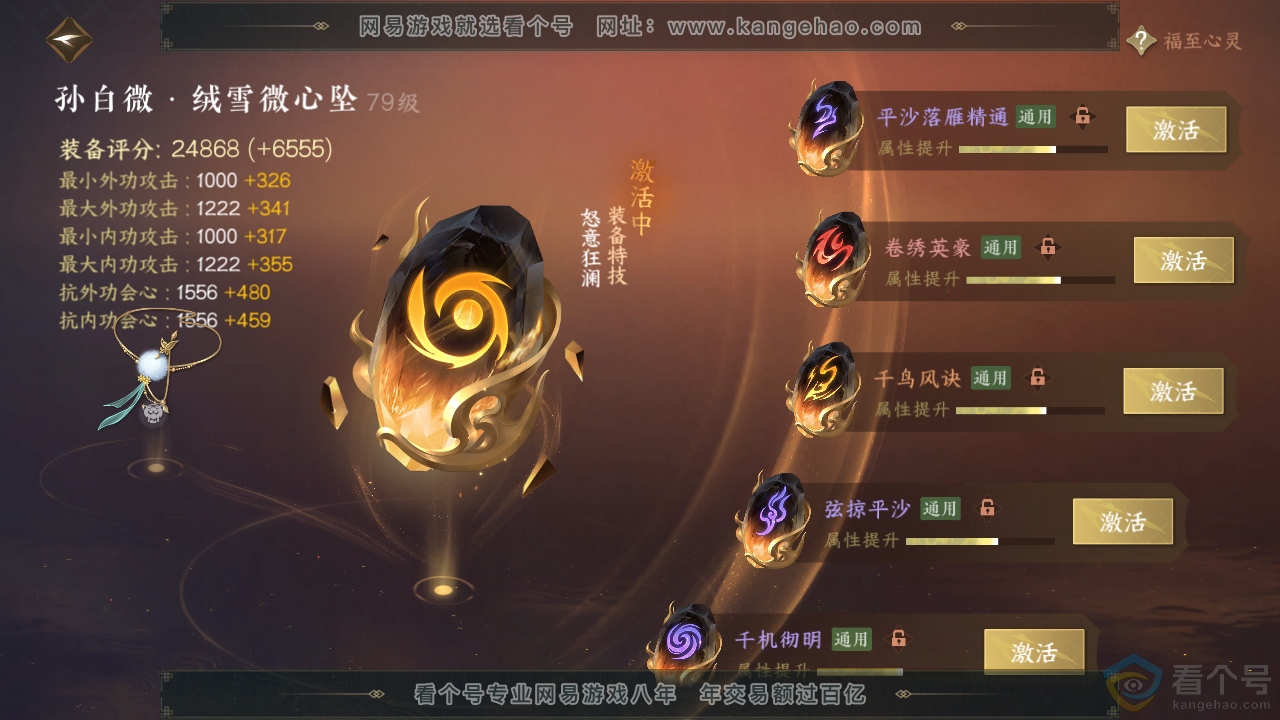 NSH310943逆水寒手游账号详情图38 NSH310943逆水寒手游账号详情图38