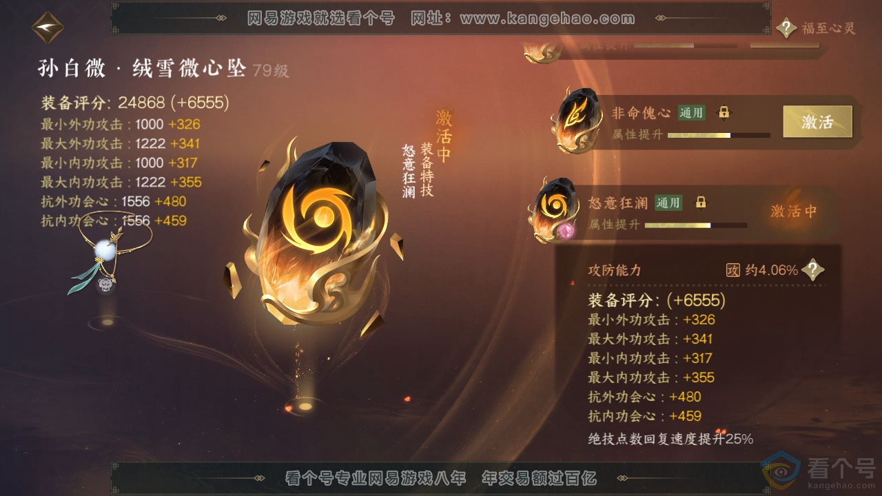 NSH310943逆水寒手游账号详情图39 NSH310943逆水寒手游账号详情图39