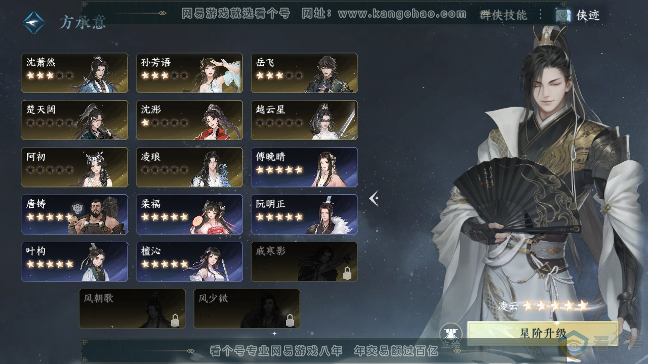 NSH310943逆水寒手游账号详情图43 NSH310943逆水寒手游账号详情图43