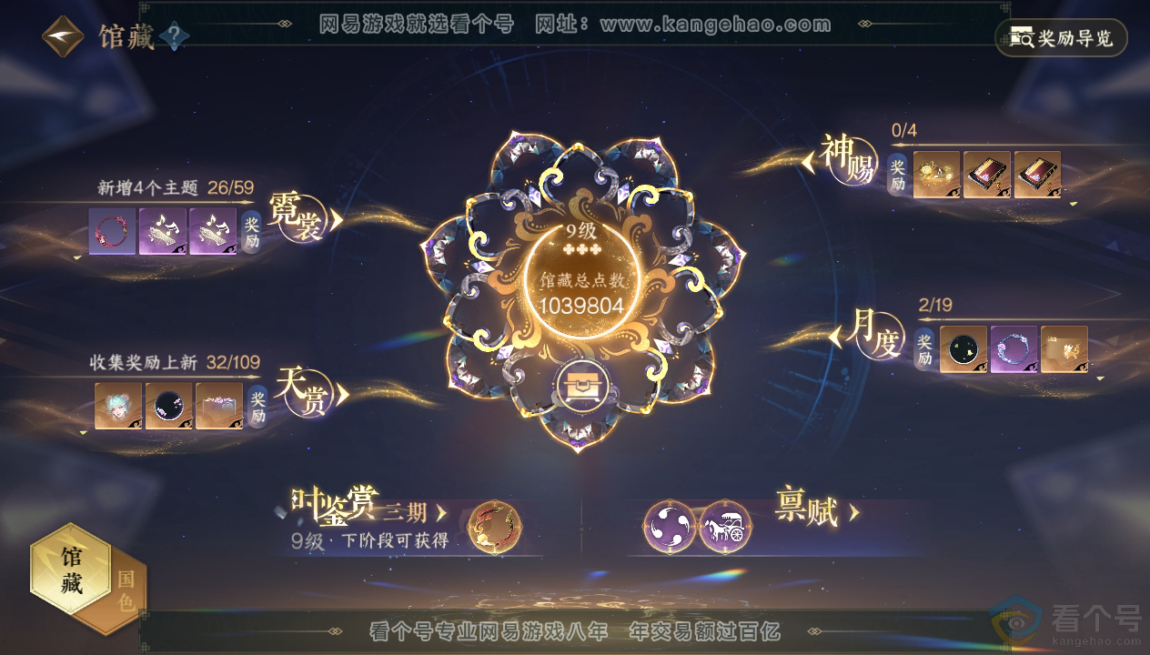 NSH310943逆水寒手游账号详情图9 NSH310943逆水寒手游账号详情图9