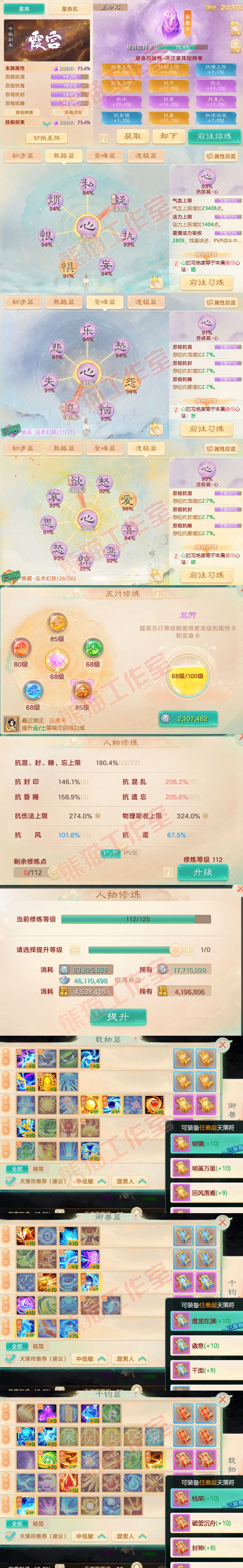 S2036大话西游账号详情图3 S2036大话西游账号详情图3