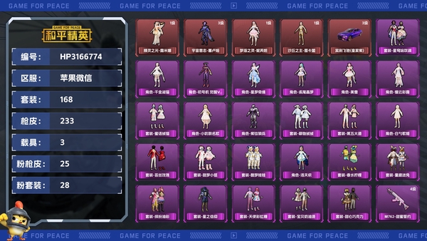 和平精英账号苹果微信【区服】苹果微信【等级】Lv.65【段位】不朽星钻Ⅳ【历史总热力值】98990【时装总数】664【套装数量】168【红粉套装数量】28【枪械数量】233【红粉枪械数量】25【载具数量】3【战备数...