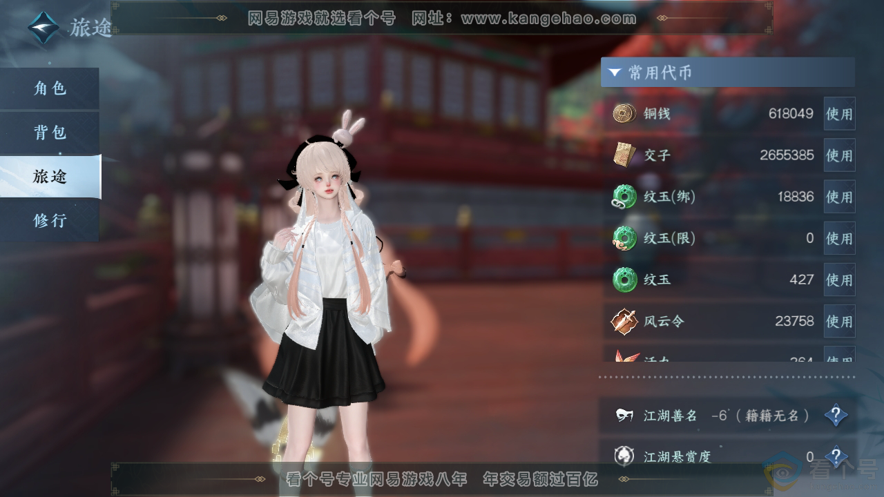 NSH310944逆水寒手游账号详情图5 NSH310944逆水寒手游账号详情图5