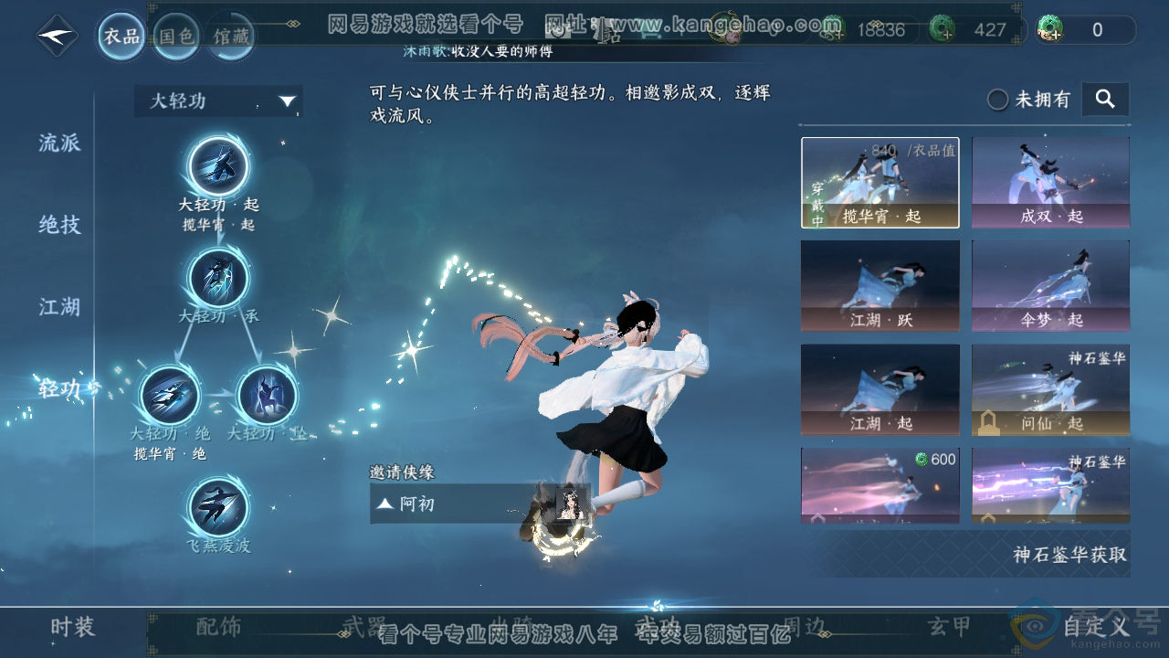 NSH310944逆水寒手游账号详情图13 NSH310944逆水寒手游账号详情图13