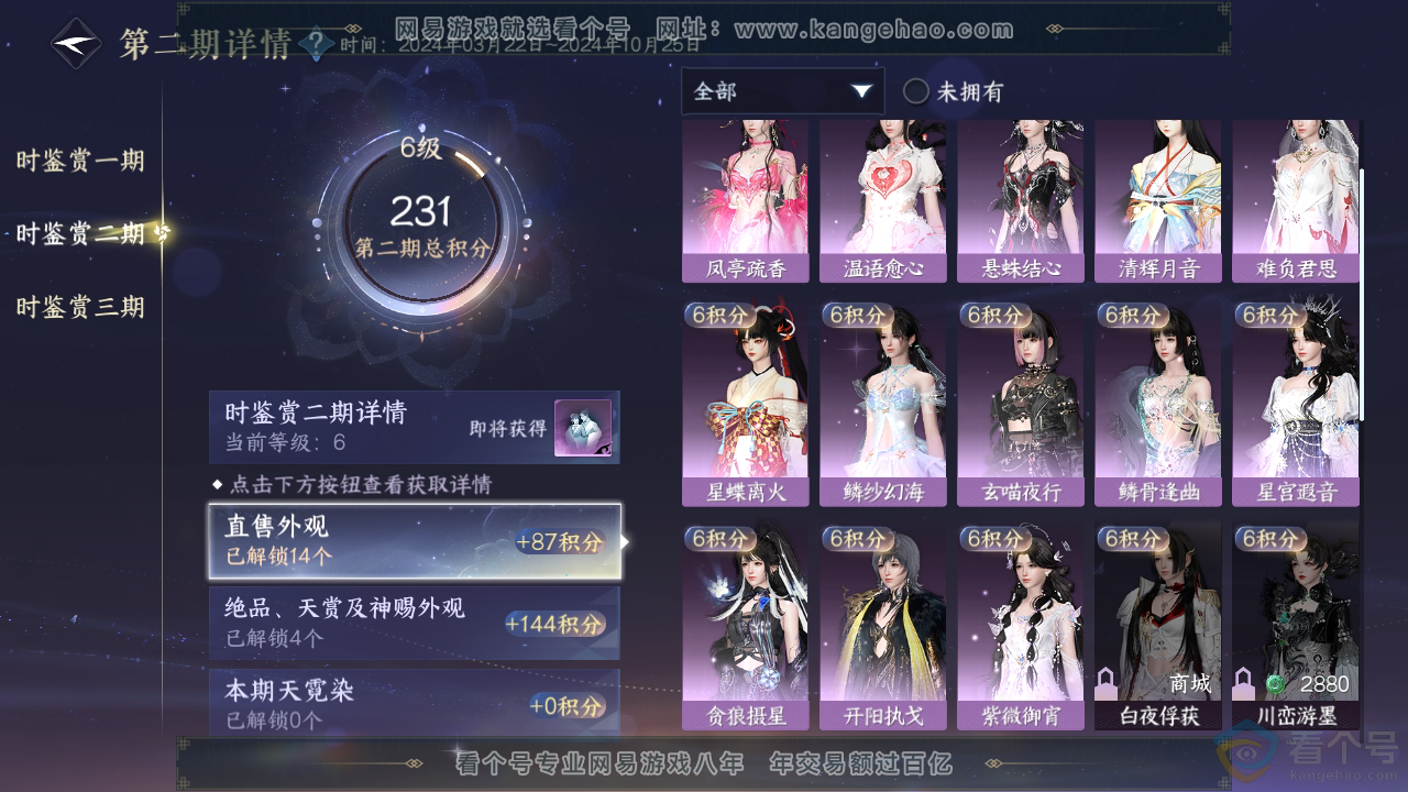NSH310944逆水寒手游账号详情图17 NSH310944逆水寒手游账号详情图17
