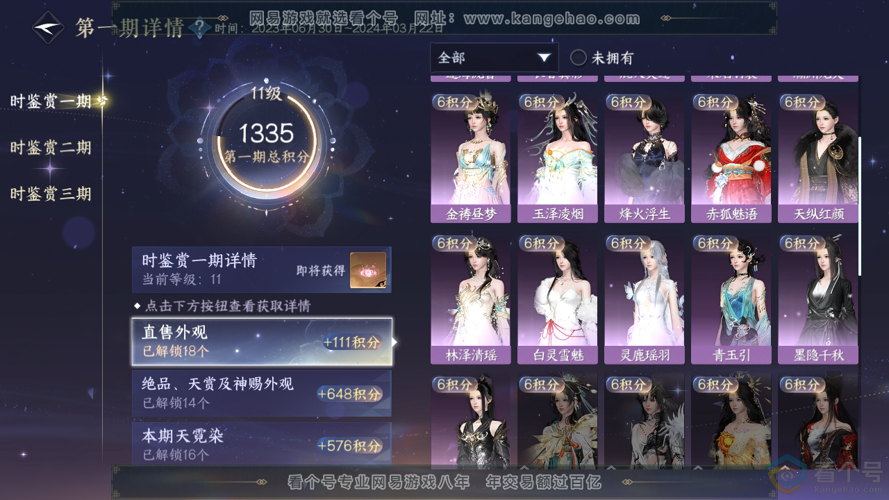 NSH310944逆水寒手游账号详情图16 NSH310944逆水寒手游账号详情图16