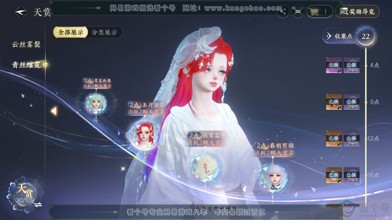 NSH310944逆水寒手游账号详情图21 NSH310944逆水寒手游账号详情图21