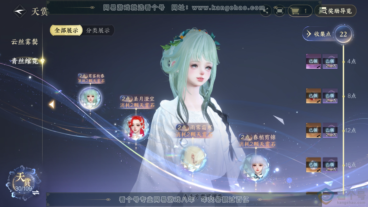 NSH310944逆水寒手游账号详情图20 NSH310944逆水寒手游账号详情图20