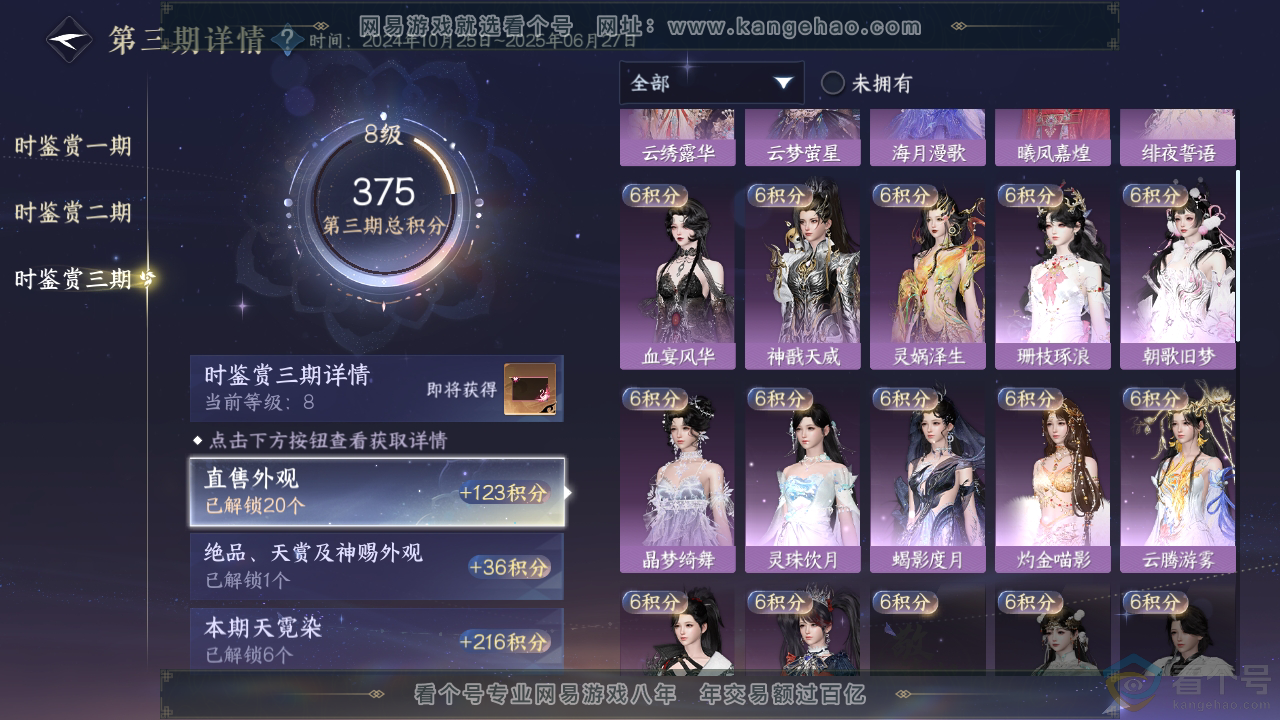 NSH310944逆水寒手游账号详情图18 NSH310944逆水寒手游账号详情图18