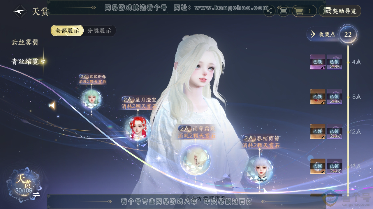 NSH310944逆水寒手游账号详情图22 NSH310944逆水寒手游账号详情图22