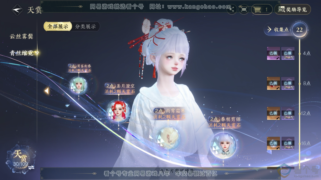 NSH310944逆水寒手游账号详情图23 NSH310944逆水寒手游账号详情图23