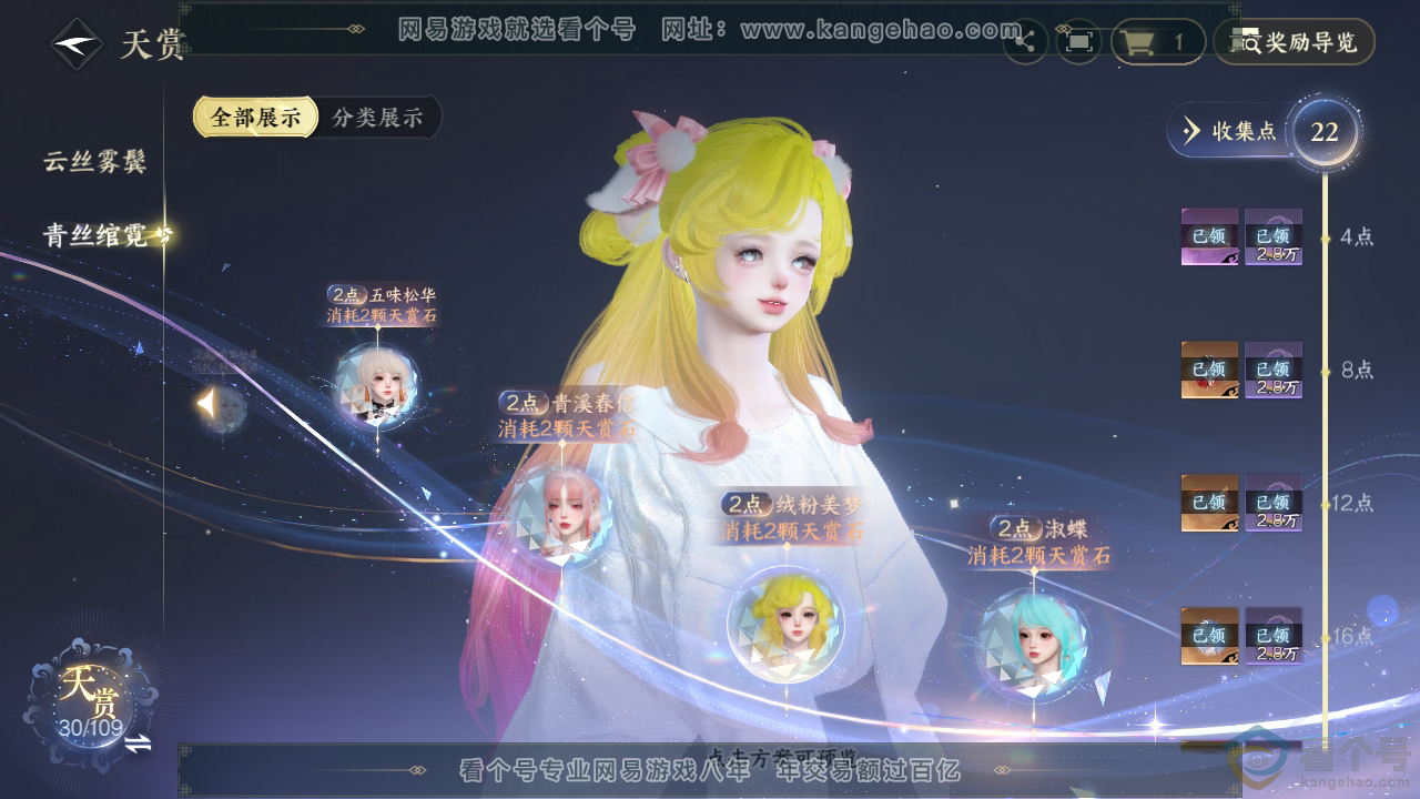 NSH310944逆水寒手游账号详情图26 NSH310944逆水寒手游账号详情图26