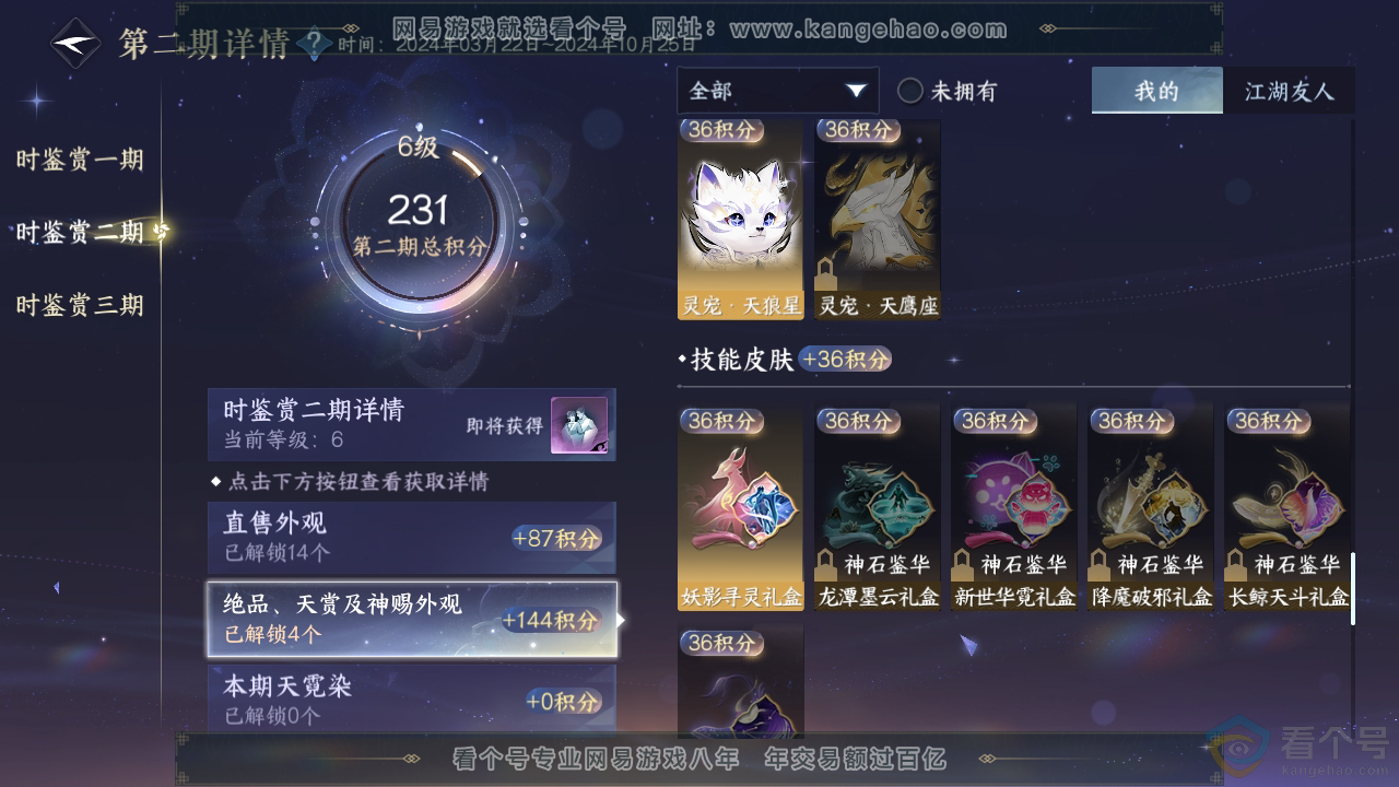 NSH310944逆水寒手游账号详情图30 NSH310944逆水寒手游账号详情图30