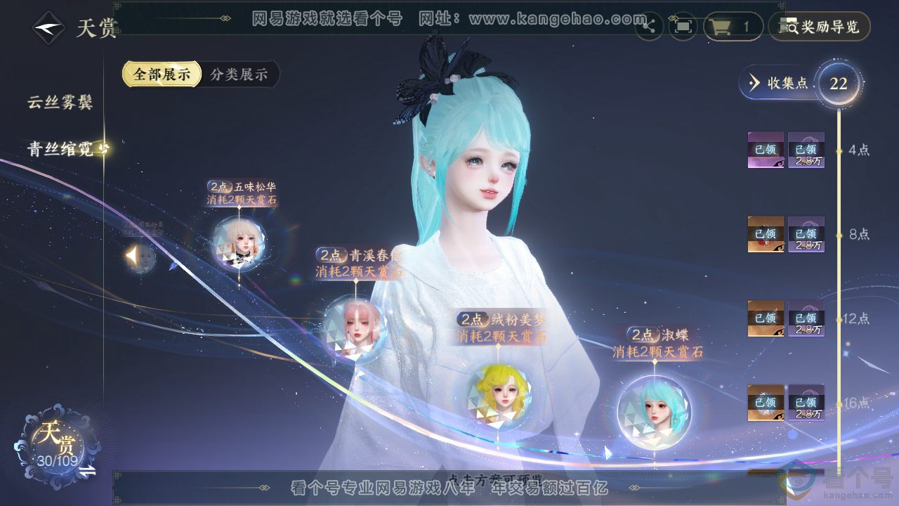 NSH310944逆水寒手游账号详情图27 NSH310944逆水寒手游账号详情图27