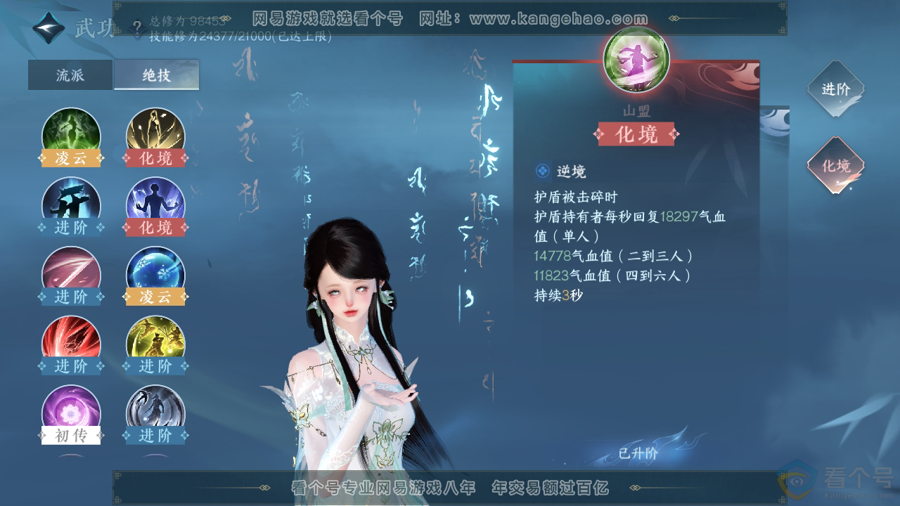NSH310944逆水寒手游账号详情图31 NSH310944逆水寒手游账号详情图31