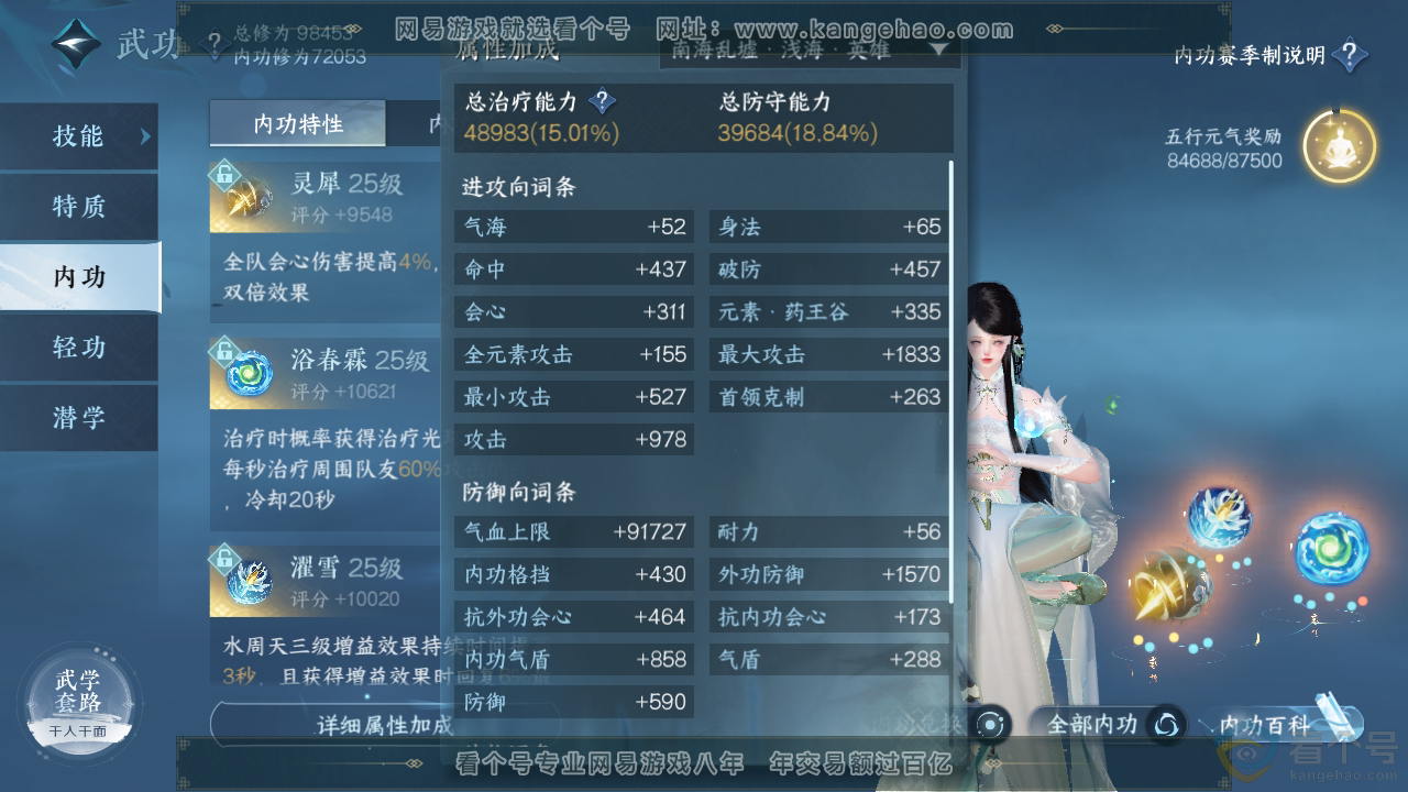 NSH310944逆水寒手游账号详情图33 NSH310944逆水寒手游账号详情图33