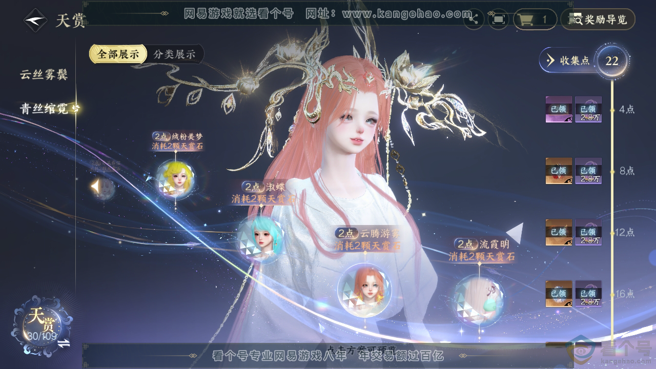 NSH310944逆水寒手游账号详情图28 NSH310944逆水寒手游账号详情图28
