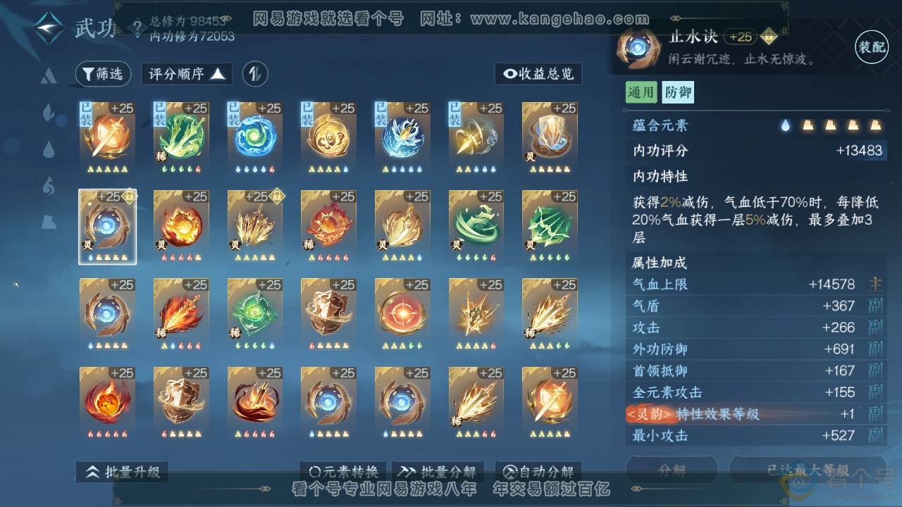 NSH310944逆水寒手游账号详情图36 NSH310944逆水寒手游账号详情图36